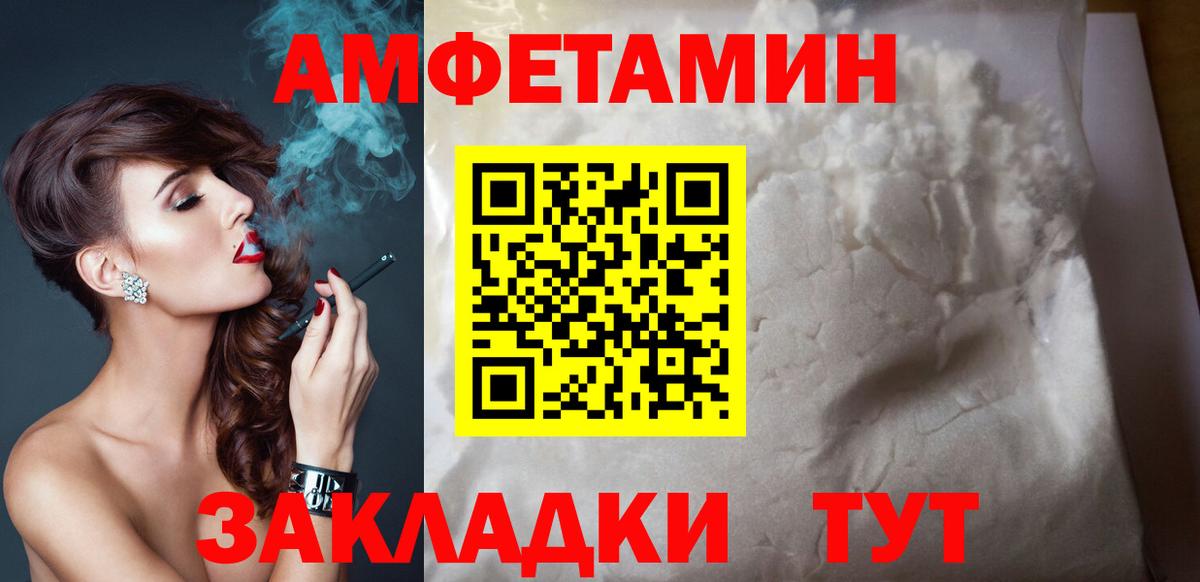АМФЕТАМИН Розовый  Вход с VPN  Вичуга 