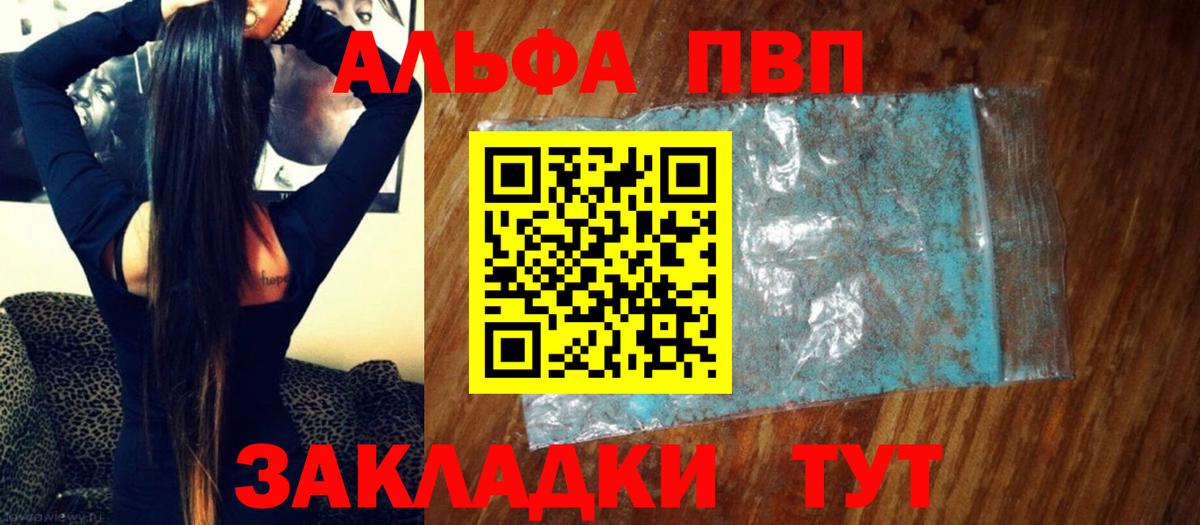где купить   Вход с VPN  Вичуга  Альфа ПВП VHQ 