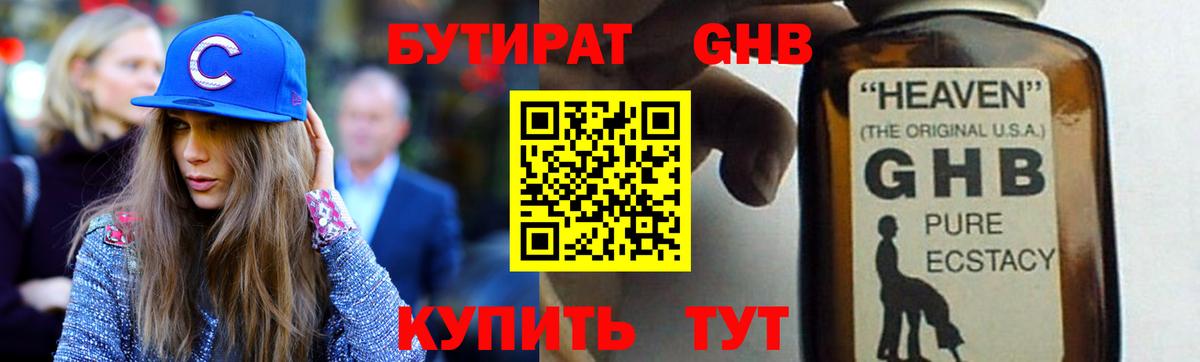 Бутират буратино  Вход с VPN  Вичуга 
