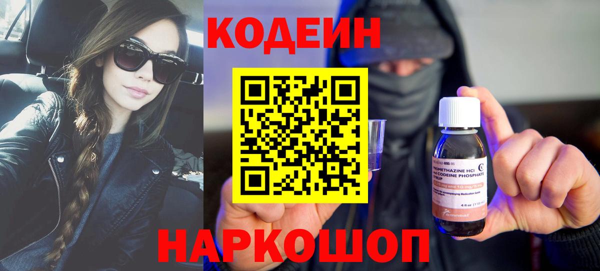 Вичуга  Codein Purple Drank  Кодеиновый сироп Lean напиток Lean (лин)  Вход с VPN 