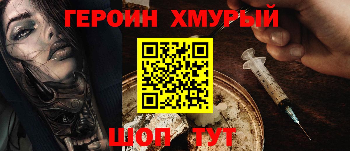ГЕРОИН Heroin  Вход с VPN  Вичуга 