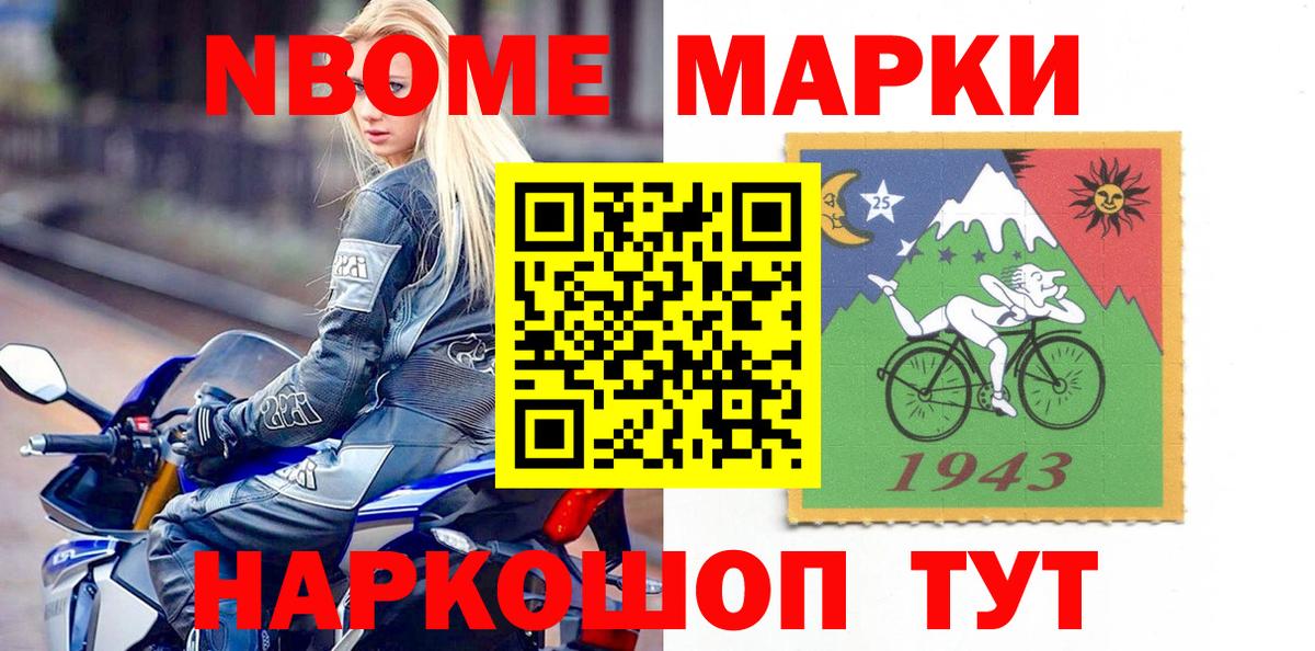 Марки 25I-NBOMe 1,5мг Вичуга